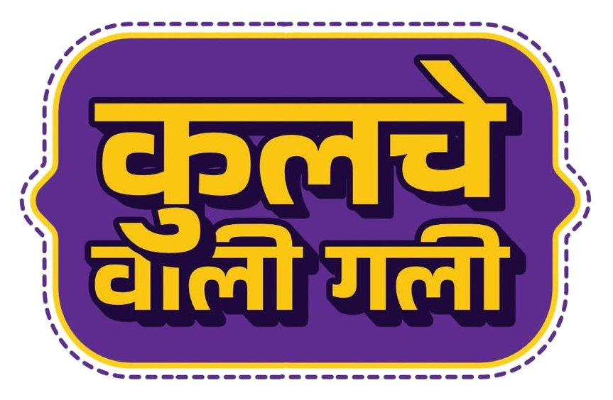 Kulche Wali Gali